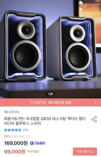 에디파이어 국내정발 QR30 블루투스 스피커(87,120원/무료)