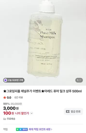 아레드 퓨어 밀크 샴푸 500ml