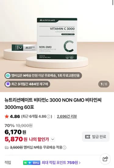 뉴트리션메이트 비타민c 3000 NON GMO 3000mg 60포
