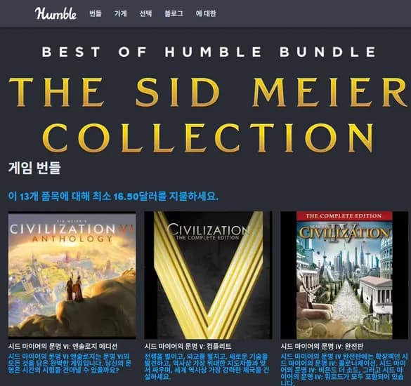 시드마이어 컬렉션