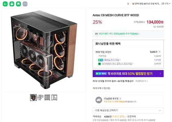 Antec C8 MESH CURVE BTF WOOD 케이스