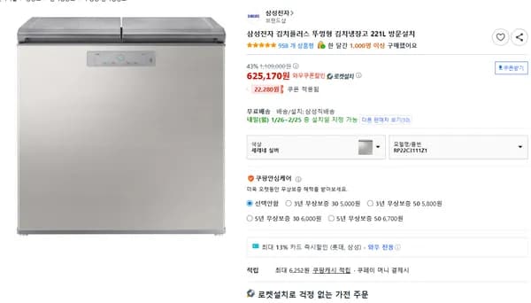 삼성전자 김치플러스 뚜껑형 김치냉장고 221L