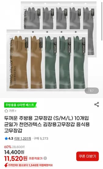천연라텍스 두꺼운 주방용 고무장갑 S M L