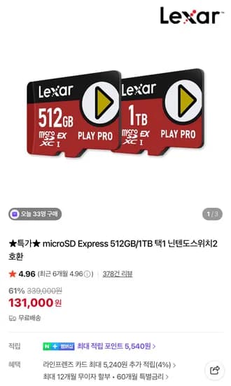 Lexar microSD 익스프레스 카드 512GB 1TB 택1 닌텐도스위치2 호환