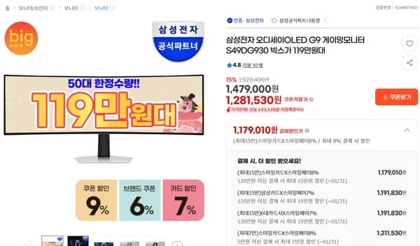 오디세이 OLED G9 게이밍모니터 S49DG930