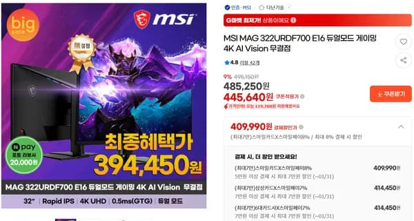 MSI MAG 322URDF700 E16 듀얼모드 게이밍 4K AI Vision 무결점
