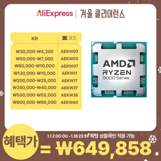 AMD 9800X3D 멀티팩 정품 롯데카드