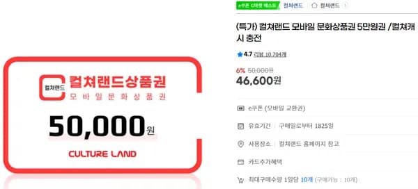 컬쳐랜드 모바일 문화상품권 5만원권 외 다양