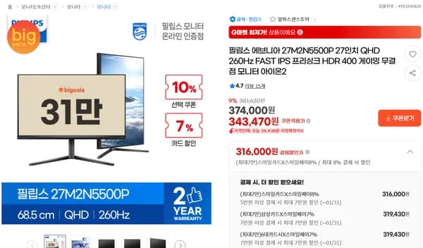 필립스 에브니아 27M2N5500P 27인치 QHD 260Hz FAST IPS HDR 400 게이밍 무