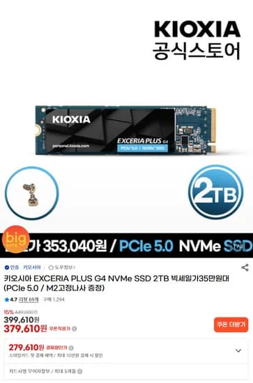 KIOXIA 키오시아 EXCERIA PLUS G4 M.2 NVMe 2TB