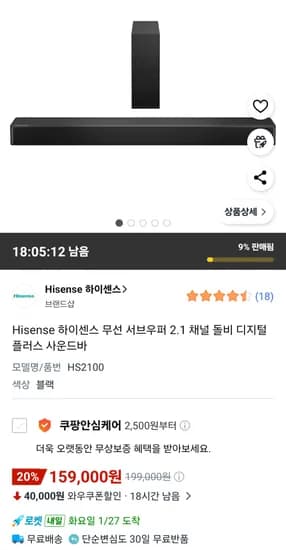 Hisense 하이센스 사운드바 무선 서브우퍼 2.1 채널 돌비 디지털 플러스