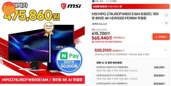 MSI MPG 27인치 4K 160Hz_FHD 320Hz_체감가 39만