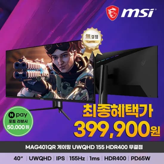 MSI MAG 401QR 40인치 155Hz 모니터
