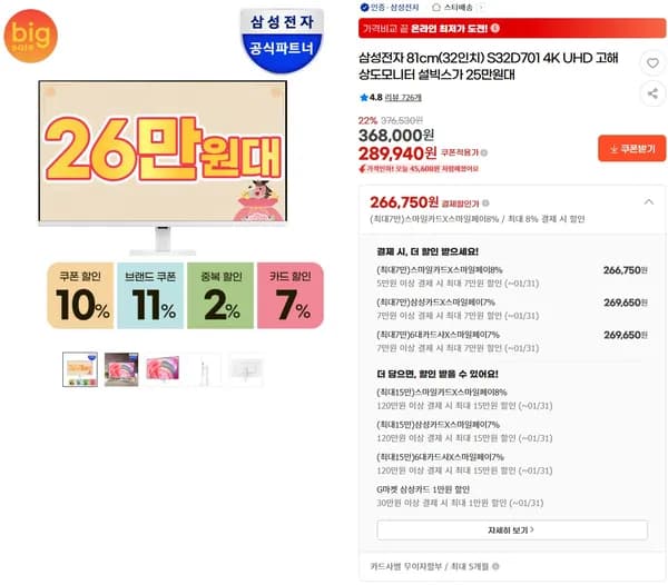 삼성 S32D701 81cm 32인치 4K 고해상도 모니터