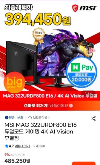 MSI MAG 322URDF800 게이밍 모니터