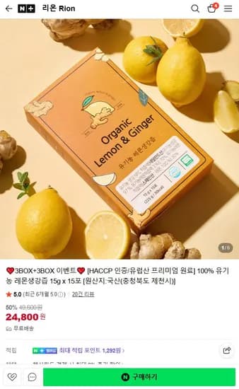 유기농 레몬생강즙 3+3 15g x 15포