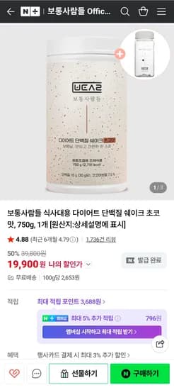 식사대용 다이어트 쉐이크 초코맛 750g 1개 19,900원