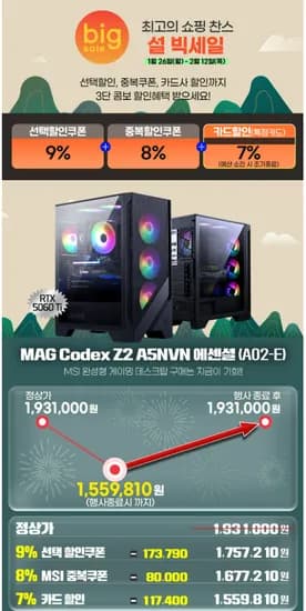 MSI MAG 코덱스 Z2 A5NVN AMD R5-7500F RTX 5060Ti 16GB 1TB