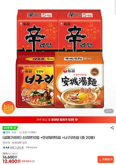 신라면 10입 안성탕면 5입 너구리 5입 총 20봉 신라면 20봉