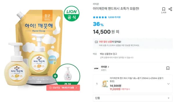 아이깨끗해 핸드워시 리필 1.8L 용기 250ml 250ml 공용기