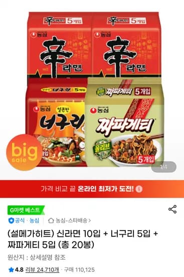 신라면 10입 너구리 5입 짜파게티 5입