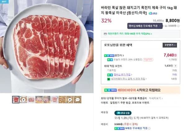 돼지고기 목전지 제육 구이 왕목살 미국산 1kg