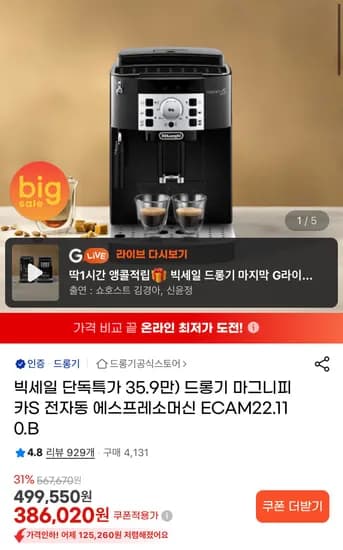 드롱기 마그니피카S 전자동 에스프레소머신 ECAM22.110.B