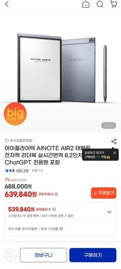 아이플라이텍 AINOTE AIR2 8.2인치 태블릿 ChatGPT 전용펜 포함