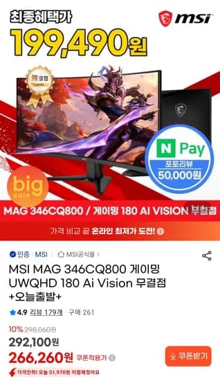 MSI MAG 346CQ800 게이밍 UWQHD 180Hz