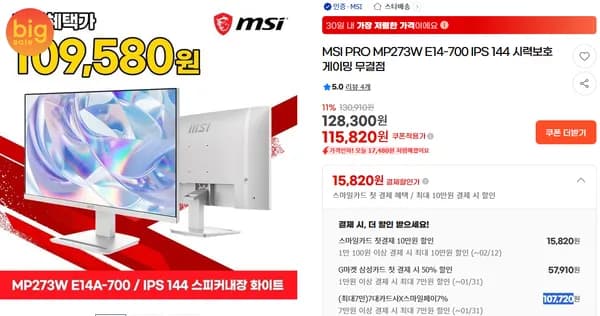 MSI PRO MP273W E14-700 IPS 144 시력보호 게이밍 무결점