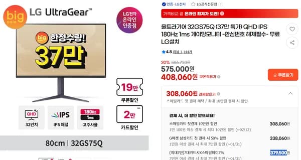 울트라기어 32GS75Q QHD IPS 180Hz 1ms