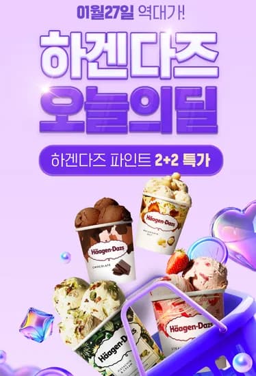 2+2 아이스크림 파인트 4개 골라담기