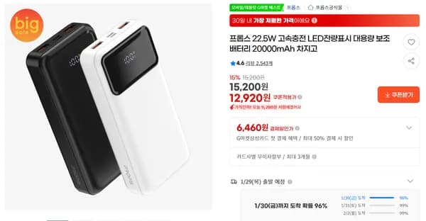 프롭스 22.5W PD 고속충전 보조배터리 20000mAh
