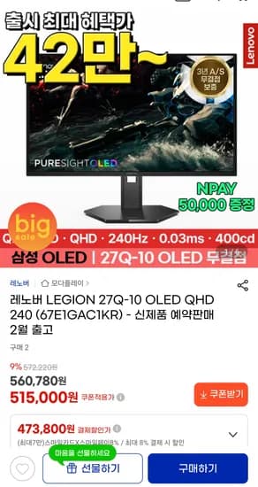 레노버 LEGION 27Q-10 OLED QHD 240Hz 예약 구매
