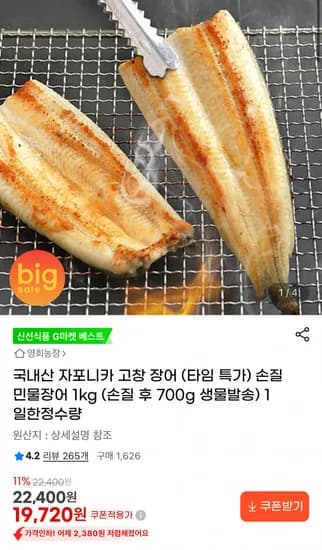 국내산 손질 민물장어 1kg