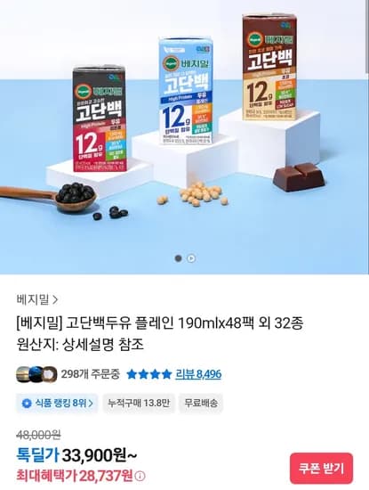베지밀 고단백두유 플레인/검은콩/초코맛 190ml 48팩