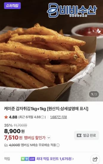 케이준 감자튀김 레귤러컷 1kg+1kg (5,980원/네멤무배)