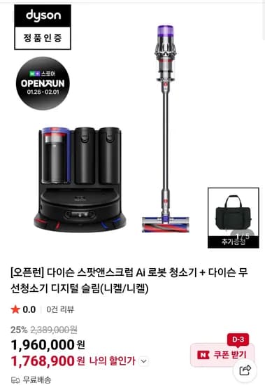 다이슨 스팟앤스크럽 Ai 로봇청소기+무선청소기 디지털 슬림