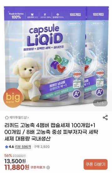 캡슐 리퀴드 고농축 세탁세제 100개입+100개입 (11,880원/무료)