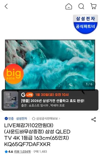 삼성 QLED TV 4K 1등급 163cm(65인치) + 사운드바 증정