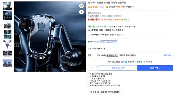 웨이프리 차량용 휴대폰 거치대 송풍구형