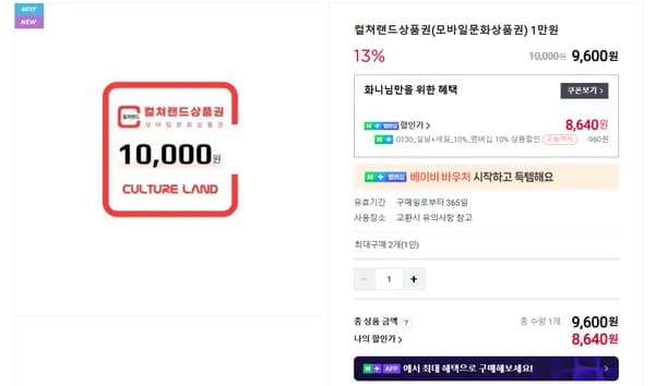 컬쳐랜드상품권 1만원 13%