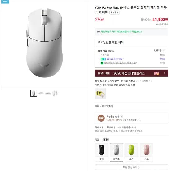 VGN F2 Pro Max 8K나노 잠자리_체감가 35,925원