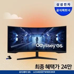 삼성 오디세이 G5 C34G55T 86.4cm 165Hz_역대가