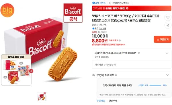 로투스 비스코프 비스킷 750g
