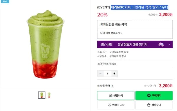 메가MGC커피 그린키위 콕콕 딸키스무디외 3종