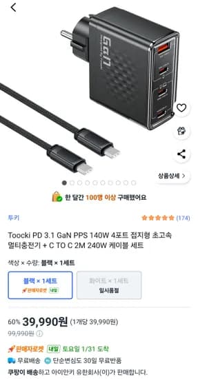 Toocki PD 3.1 GaN PPS 140W 4포트 접지형 초고속 멀티충전기 + C TO C 2M 240W 케이블 세트