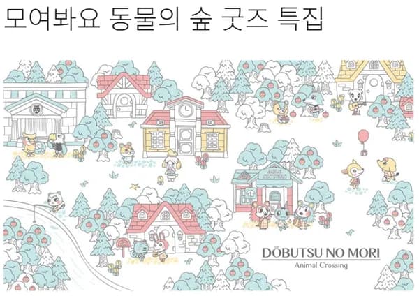 PC&태블릿케이스 외 동물의 숲 오리지널 굿즈