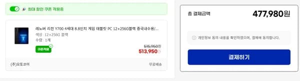 레노버 리전 Y700 4세대 8.8인치 게임 태블릿 PC 12+256G블랙 중국내수용/관부가세포함