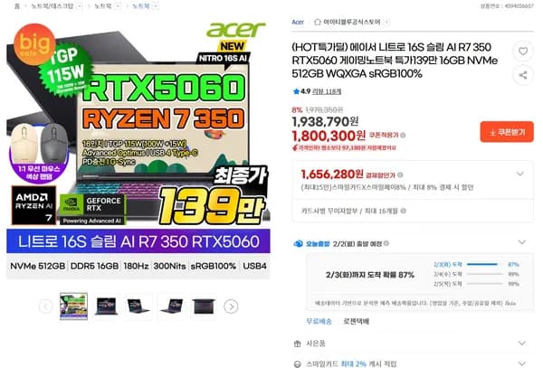 에이서 니트로 16S 슬림 AI R7 350 RTX5060 게이밍노트북